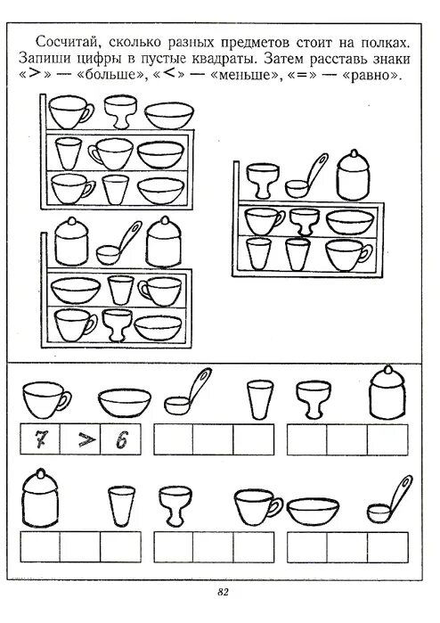 Найди и посчитай сколько. Посуда задания для дошкольников. Математические задания посуда. Задания по математике посуда для дошкольников. Посуда математика для дошкольников.