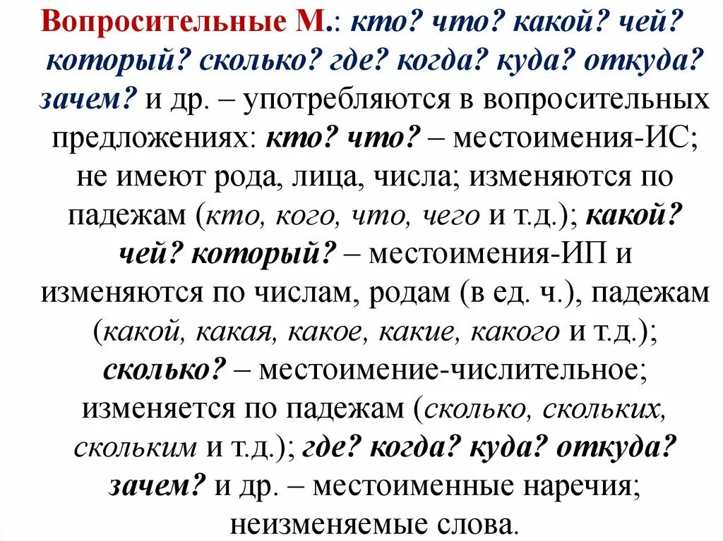 Как могут изменяться местоимения какой и чей. Предложения с вопросительными местоимениями. Предложения на вопросительный разряд местоимений. Ты какой род местоимения. Местоимения не имеющие рода.