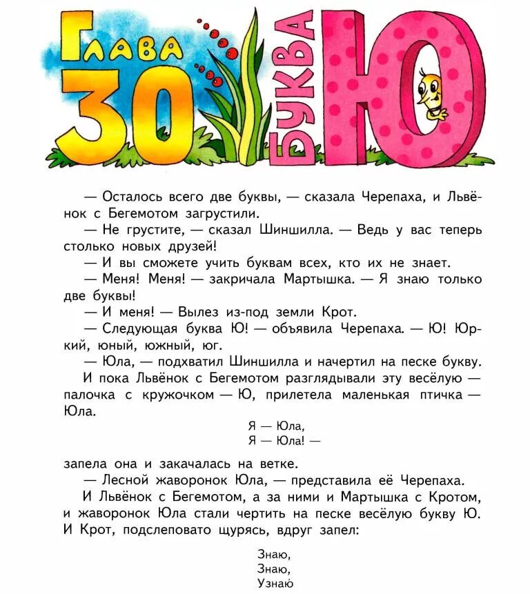 Текст с ю 1 класс. Чтение с буквой ю для дошкольников. Рассказ про букву ю. Рассказать детям про букву ю. Характеристика буквы ю.