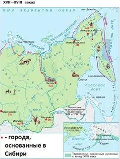 Какие города сибири были в 17 веке