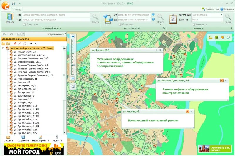 Сайт гис уфа. 2гис. 2 ГИС Уфа. Карта Уфы дубль ГИС. Карта Уфы 2 ГИС.