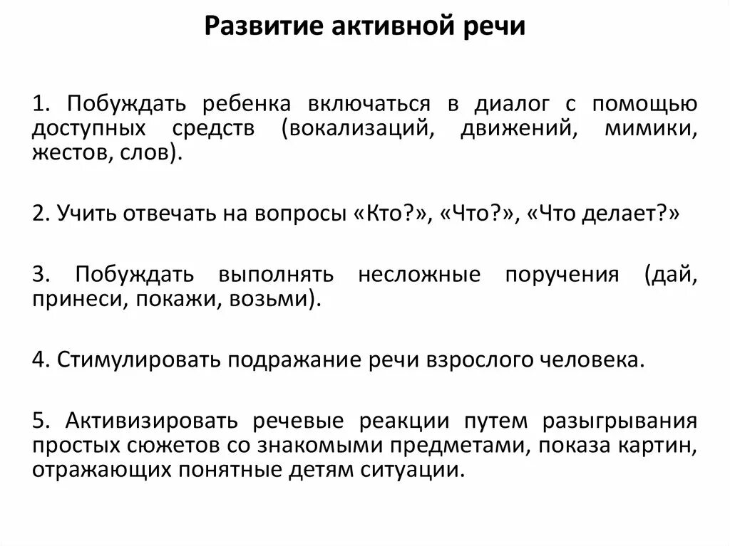 Уровень активного развития это. Активное развитие речи. Уровни развития активной речи. Формы развития активной речи дошкольника. Развитие речи у взрослого человека.