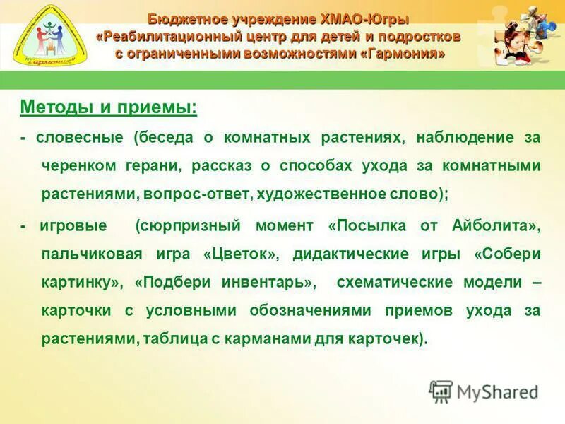 Реабилитационное учреждение для подростков. Реабилитационный центр для детей и подростков структура. Югорский реабилитационный центр. Цель реабилитационный центр для детей и подростков.