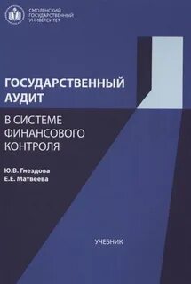 Аудит государственного проекта