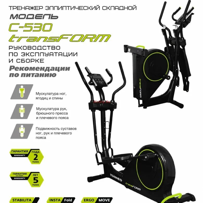 Эллиптический тренажер torneo vento c-208g. Эллиптический стридер. Эллиптический тренажер transform. Torneo transform эллиптический. Эллиптический тренажер torneo.