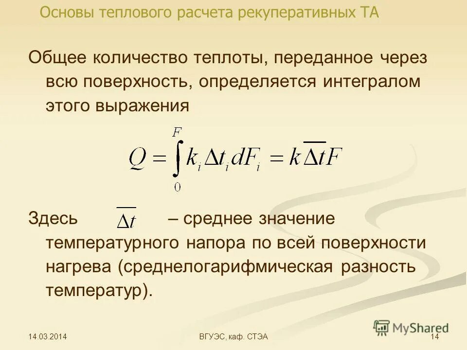 Количество передаваемого тепла