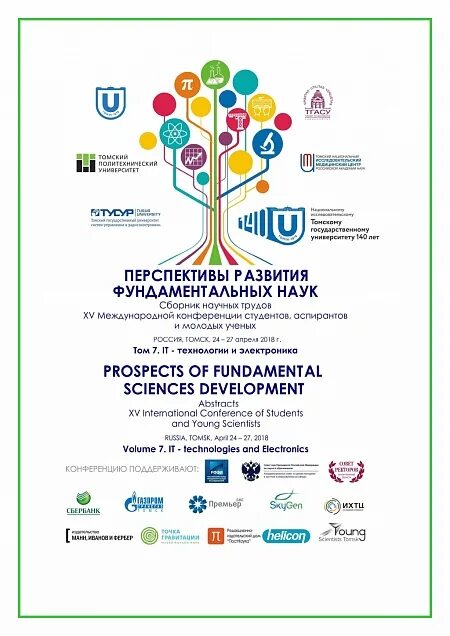 финансовое право особенности. сборник научных трудов студентов аспирантов. структурная лингвистика. книга структурная языкознание. сборник научных работ.