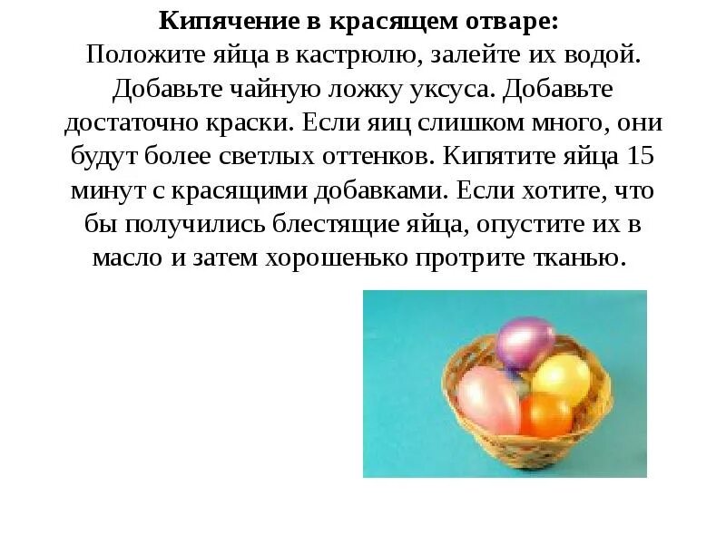 Что будет если положить яйцо. Почему на пасху красят яйца. что будет если яйцо положить в уксус. яйца блестят. яйца встали в воде можно их есть если.