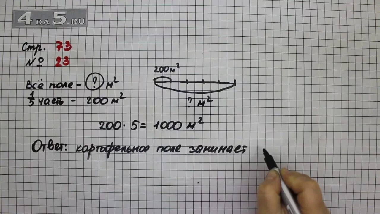 Математика 4 класс 1 часть страница 73 номер 23. Математика 4 класс 1 часть стр 73. Математика 1 часть 4 класс номер 23.