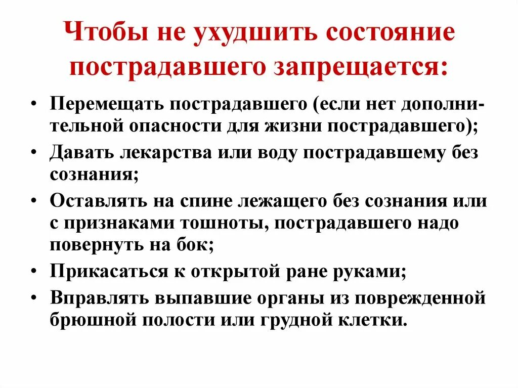 Ухудшение здоровья сотрудников. Действия при ухудшении здоровья. Действия при ухудшении здоровья. Действия работника при получении травмы. Аксиомы бж.