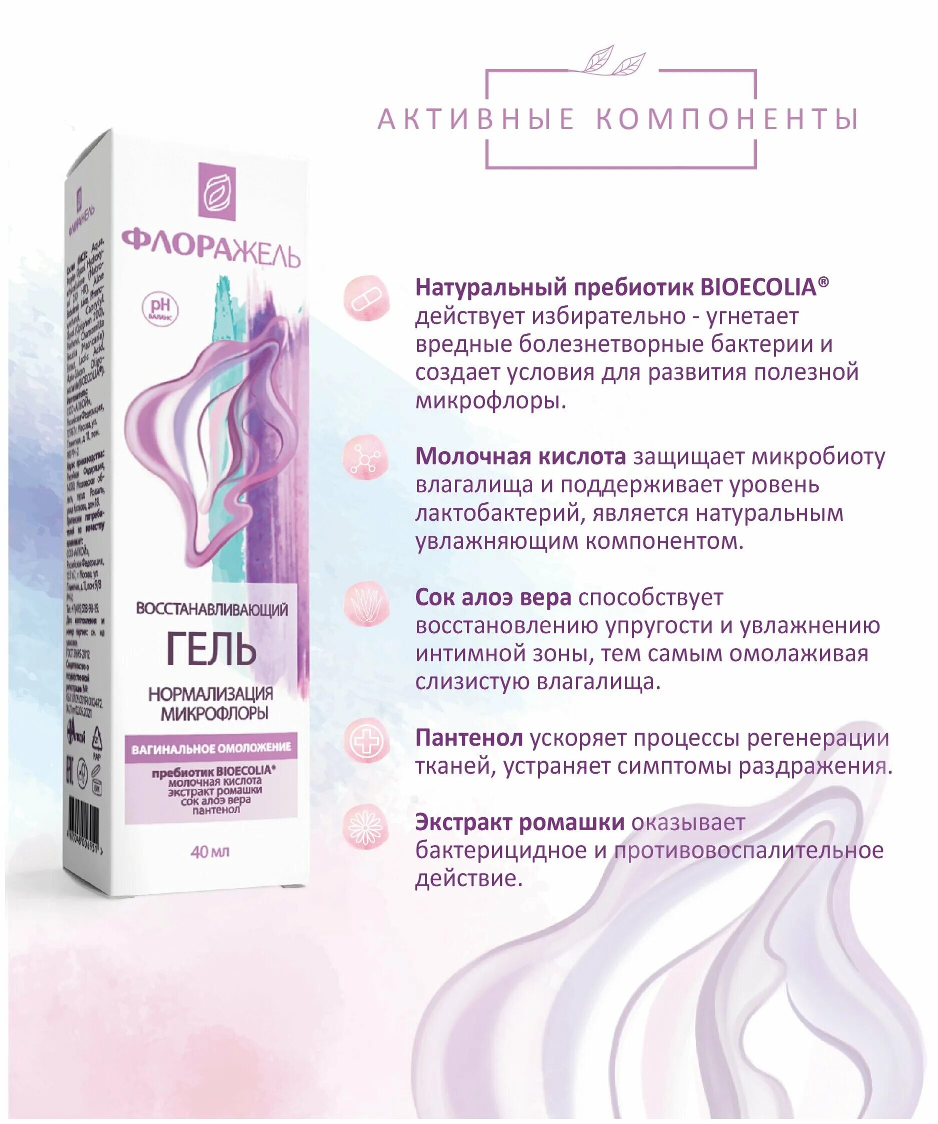 Ren умывалка купить. восстанавливающий гель. Effaclar гель для умывания. флоражель как пользоваться. флоражель гель.