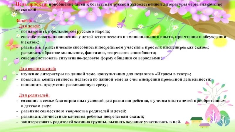 Сказки младший школьный возраст. Приобщение к художественной литературе. Приобщение детей. Приобщение детей к художественной литературе. Приобщение детей к миру художественной литературы.