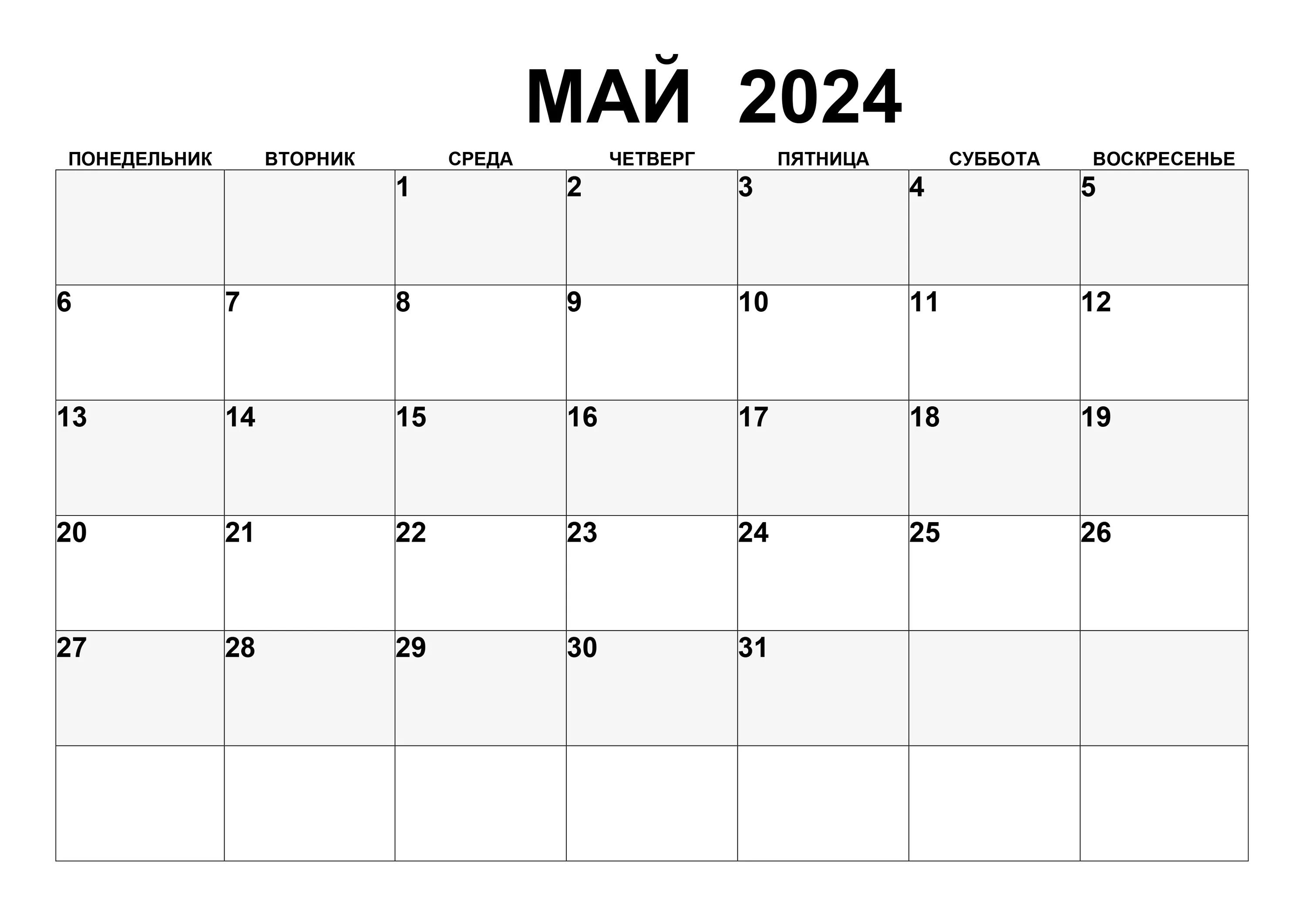 Май 2 23. Календарь май 2025. апрель 2025 календарь.
