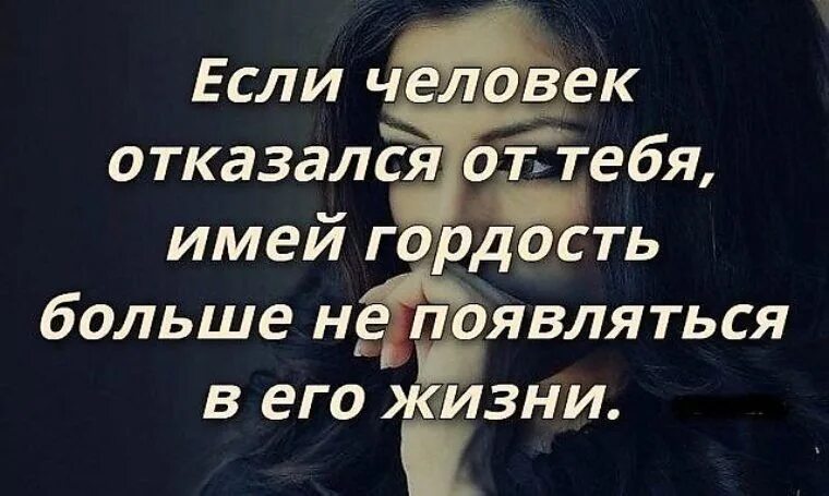 Если человек от тебя отказался цитаты. Если тебя предал любимый человек. Если от тебя отказался любимый человек. Статус о предательстве любимого человека. Отказалась от любимого человека