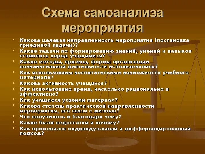 Пример анализа внеклассного мероприятия. Самоанализ внеклассного мероприятия. Самоанализ воспитательного мероприятия. Самоанализ внеклассного мероприятия в начальной школе. Схема самоанализа классного часа.