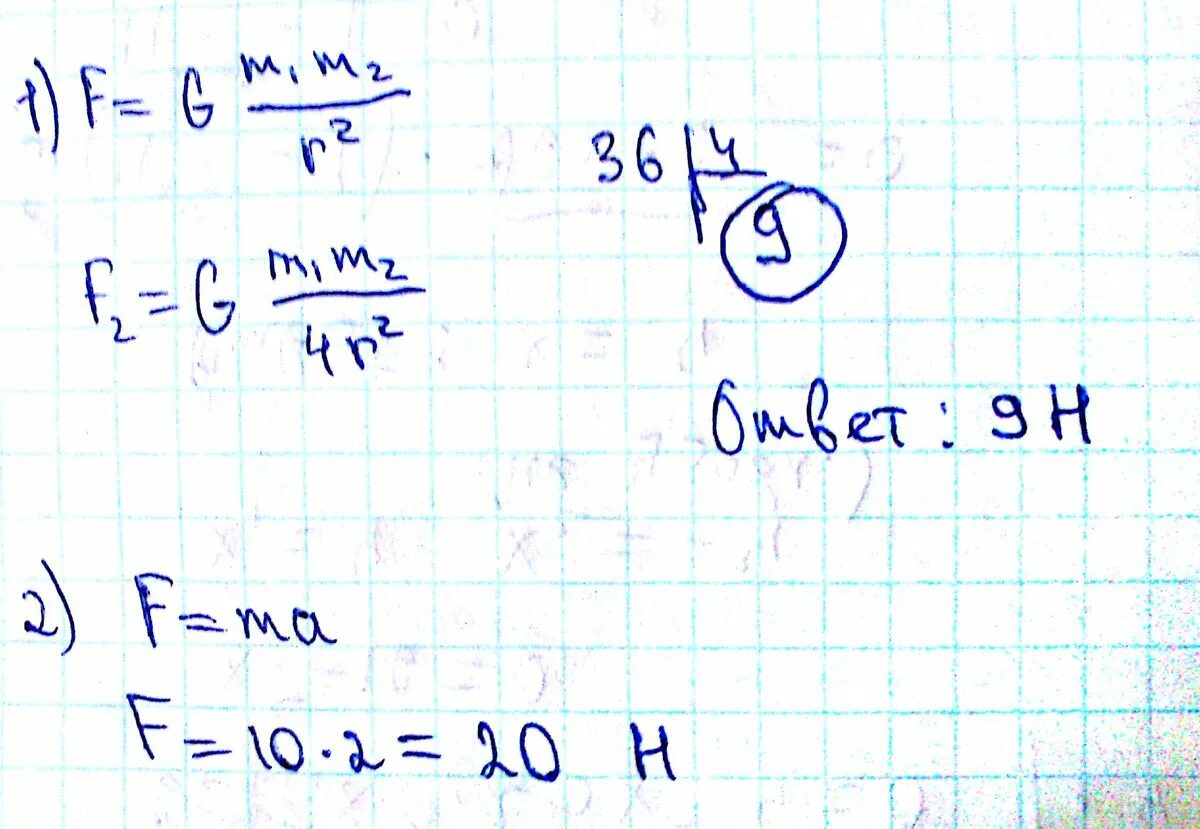 36 ньютонов. У поверхности земли т е на расстоянии r от её центра. Сила тяготения земли, действующая на тело. У поверхности земли на тело действует сила 36 н. Чему равна сила тяготения у поверхности земли?.