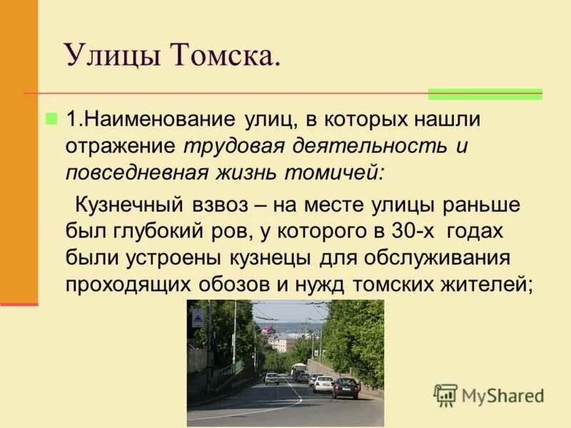 улицы тулы связанные с профессиями. презентация про улицу стара загора. топонимы названия улиц. происхождение названий улиц. происхождение улицы.