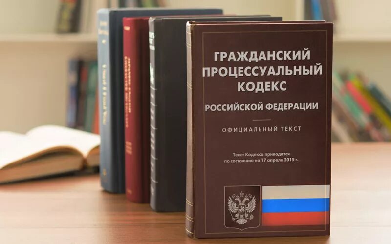 Кодекс гпк. Гпк рф. гражданско-процессуальный кодекс. гражданский процессуальный кодекс. грпжданскопроцессуальный кодекс.