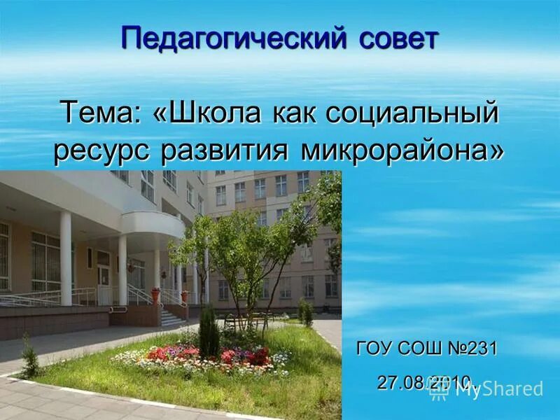 государственное образовательное учреждение школа