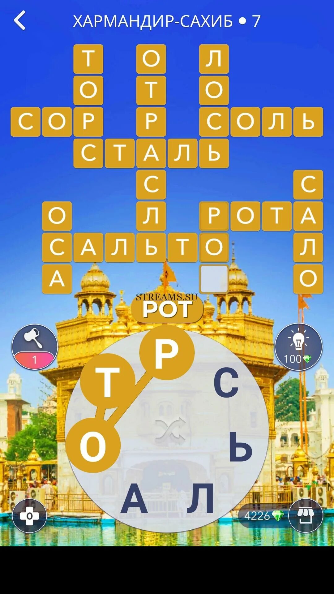 Игра wow 57 уровень. Игра wow ответы. wow хармандир сахиб. хармандир сахиб вояж 810 уровень 11. игра wow 7 вояж ответы.