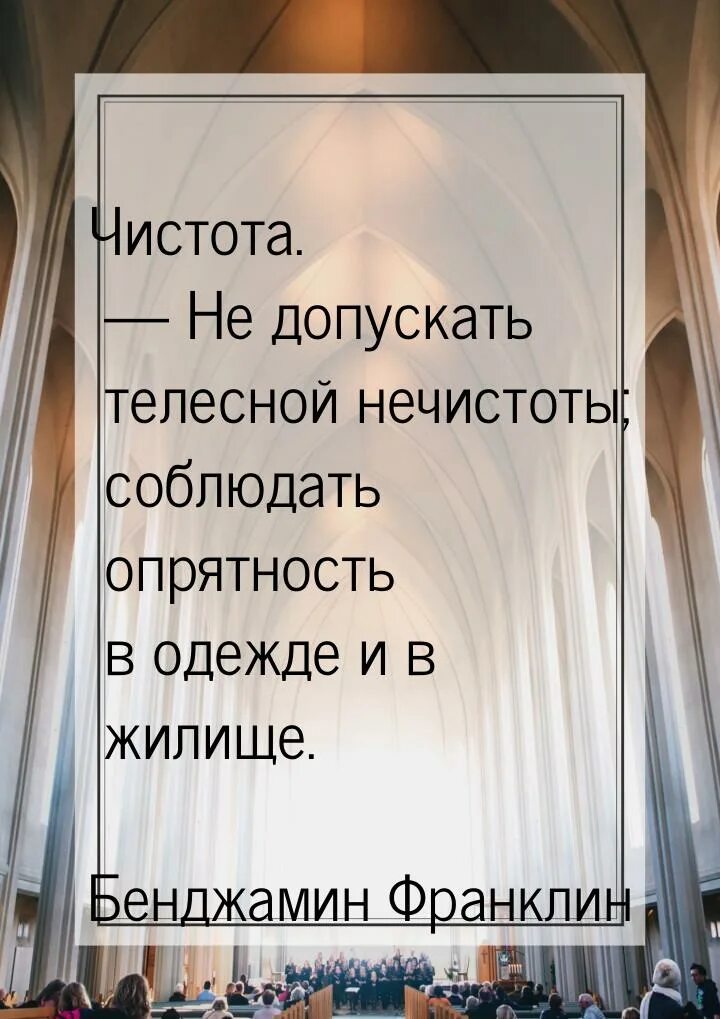 Афоризмы о чистоте в доме. Фразы про чистоту. Цитаты про чистоту. Цитаты про чистоту в доме.