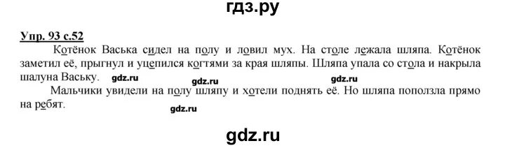 Русский язык 2 класс упражнение 93. Английский 3 класс страница 93 упражнение 4