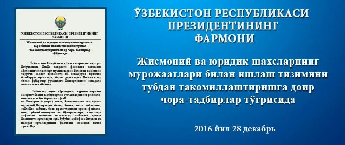 жисмоний ва юридик шахсларнинг мурожаатлари тўғрисидаги қонун. ариза йозиш. ўзбекистон республикаси маъмурий жавобгарлик тўғрисидаги кодекси. жисмоний ва юридик шахсларнинг мурожаатлари тўғрисидаги қонун. жисмоний ва юридик шахсларнинг мурожаатлари.