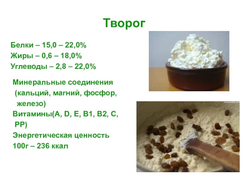 Творог содержит белки. Творог белки жиры углеводы. Творог жиры. Творог белок. Творог БЖУ.