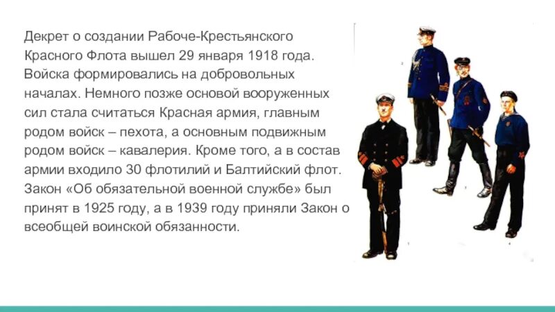 Создание рккф. Декрет о создании рабоче-крестьянского красного флота (рккф). рабоче-крестьянский красный флот. декрет о создании рккф о чем.