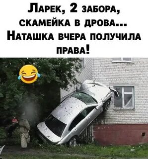 Возьмите наташу