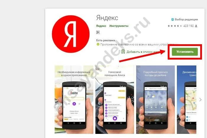 Как установить алису на андроид магнитолу. Как установить алису на телефон андроид. как установить алису на разных устройствах. установи алиса установи браузер на этот смартфон современный. установить яндекс станцию алиса на телефон андроид.