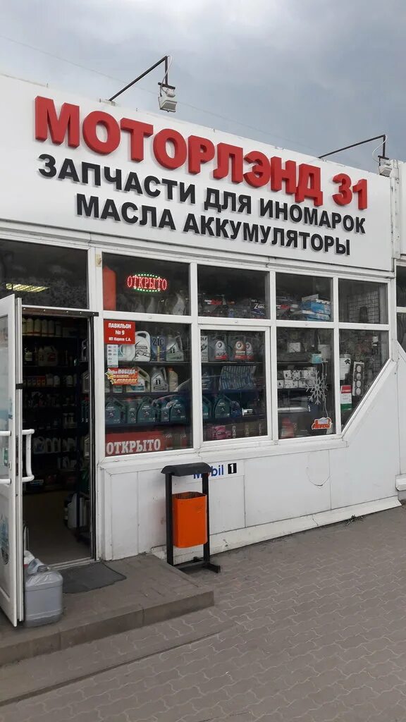 магазин автозапчастей белгород. автолюкс 31 старый оскол. автозапчасти для иномарок. магазин на автовокзале белгород запчасти. авто магазин автозапчастей.