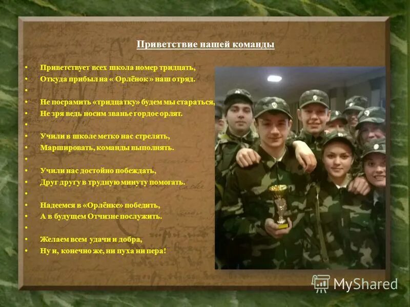 23 февраля отчет о мероприятии в школе. Название военных отрядов. Военные названия команд. Военные девизы для команд. Название отряда Орлята девиз.