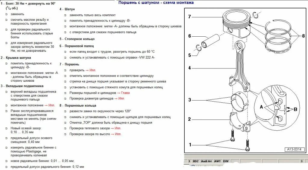 Болт шатуна Ауди 80 б3 размер. Поршневые кольца Audi a4b6 1.8t 81.5. Ауди 100 с3 2.3 размер поршня. Моменты затяжки ДВС Ауди 80 1.8.