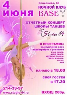 Отчетный концерт танцевальной школы