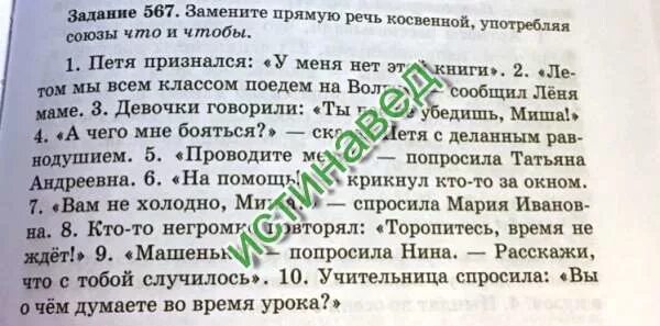 Замените прямую речь косвенной употребляя Союзы что и чтобы. Заменить прямую речь косвенной ," что ты умеешь делать ?". Замените прямую речь косвенной тренер спросил Нину.