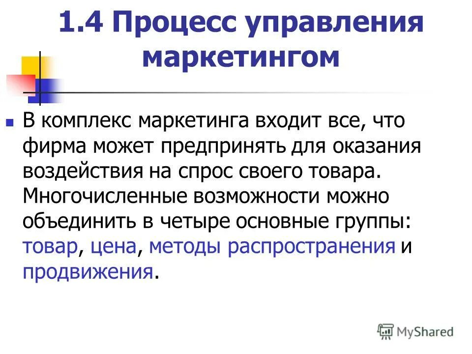 Управление комплексом маркетинга