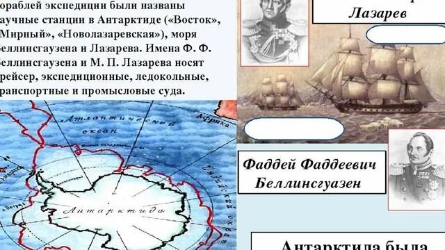 Важные экспедиции. Моря в честь русских мореплавателей. Моря названные в честь путешественников. В честь кого моря Антарктиды. Географические названия в честь русских первооткрывателей.