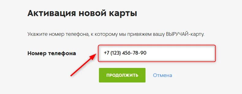 Пятерка отпуск ру зарегистрировать. Активация карты. Активация карты 7 дней. Регистрация карты. Семь дней карта активировать.