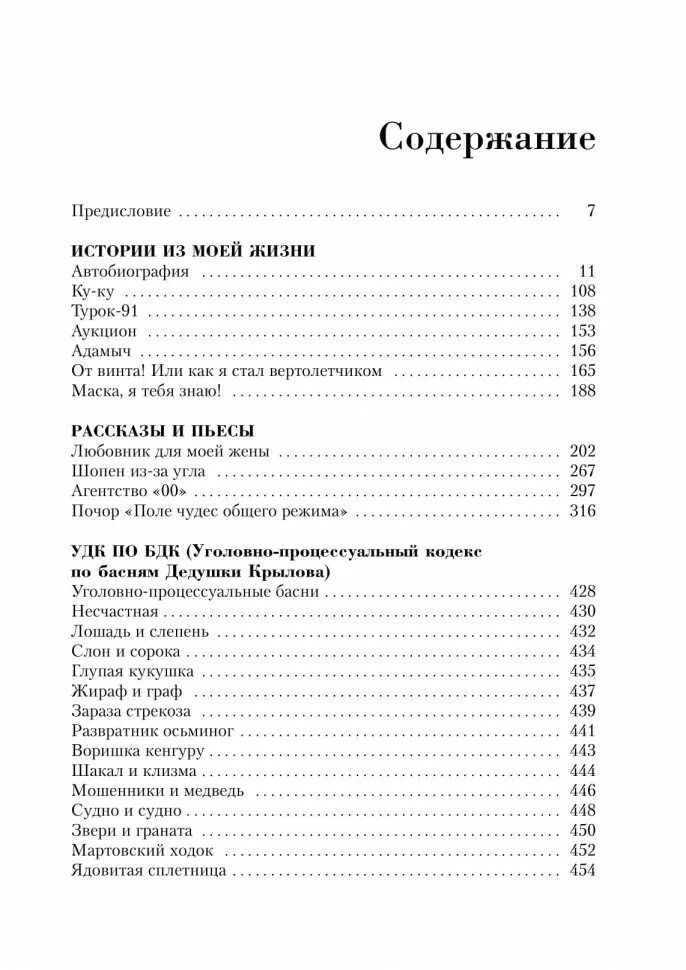 Содержание 30. Книга якубовича леонида плюс минус 30. леонид якубович книга плюс минус 30. якубович плюс минус тридцать книга. якубович плюс минус содержание.