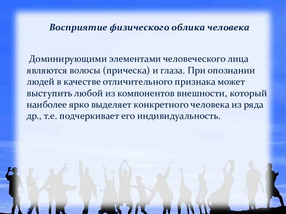 Понимание человека в литературе. Восприятие человека человеком. Восприятие и понимание человека человеком. Психологическая структура восприятия человека человеком. Восприятие понимание и оценка человека человеком это.