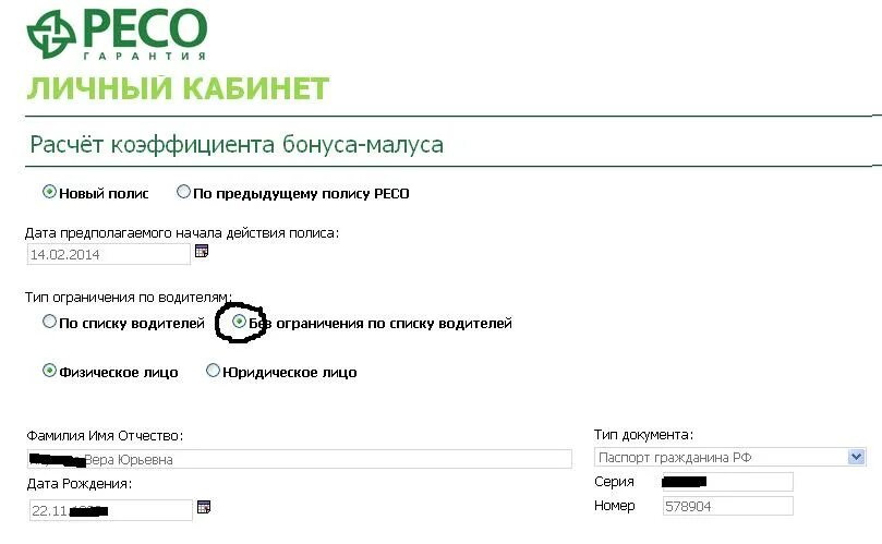 полис осаго ресо гарантия. осаго ресо коэффициенты. ресо гарантия каско калькулятор. рассчитать каско на автомобиль калькулятор. калькулятор ресо.