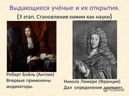 Становление ученого