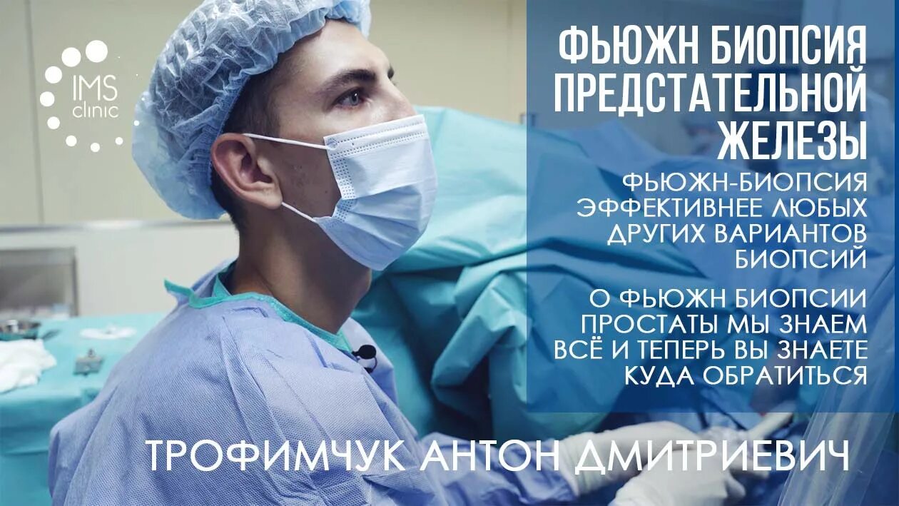 Как берут биопсию предстательной. Фьюжн биопсия простаты. fusion биопсия предстательной железы. трансректальная биопсия простаты. фьюжн биопсия методика.