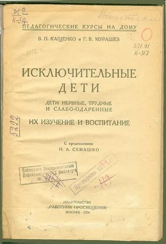 Педагогическая коррекция книга. , 1999) книга кащенко. Педагогическая коррекция книга. Педагогическая коррекция. Психолого-педагогическая коррекция.