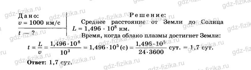 Решите задачу подсчитано что в солнечный день. Задачи по физике Буховцев. Подсчитайте за какое время Солнечный свет достигает земли. Рассчитайте за какое время Солнечный свет. За какое время свет солнца достигает земли.