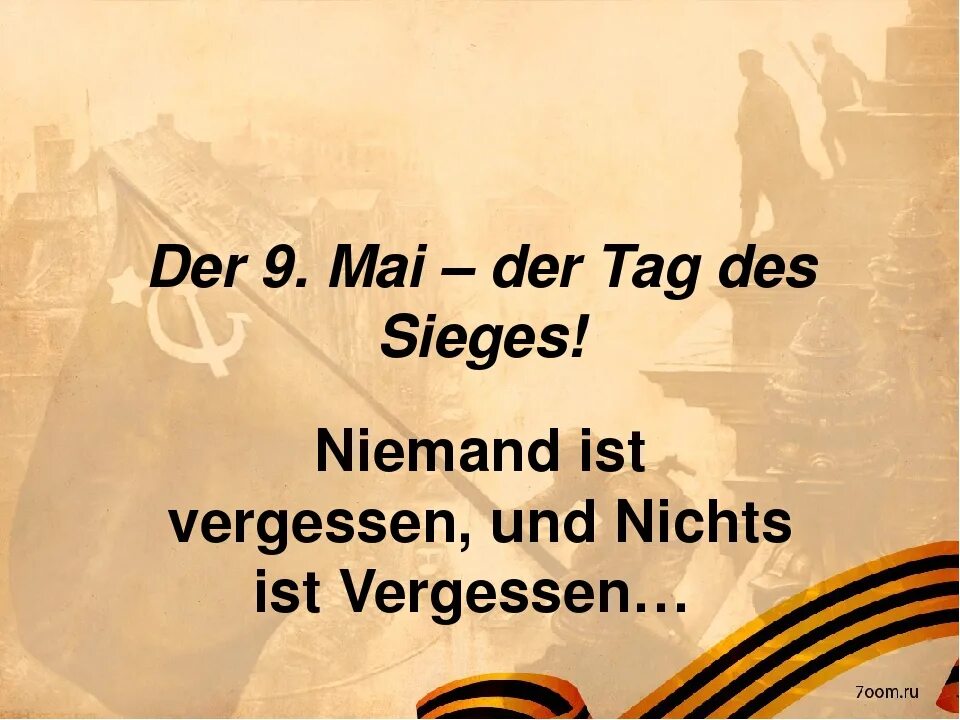 5 ist eine. Der tag des Sieges рисунок. Tag des Sieges стихи на немецком. 9 Mai. In Deutschland ist der 1 mai традиционный.
