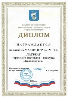 Почетная грамота комитета