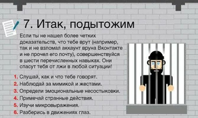 Как плнять что человек врёт?. Как понять что человек врет. Как пончть что человек врёт. Как понять что человек тебе врет. Как определить избранного человека