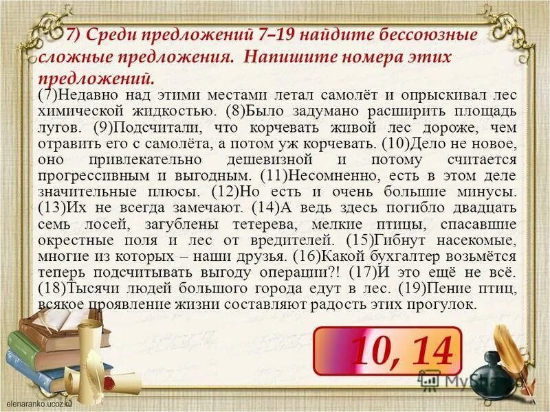 7 предложений со. Слово в котором правописание нн определяется правилом. Предложения с причастным оборотом. Категории состояния в русском языке 7 класс. Категория состояния в русском языке 7.